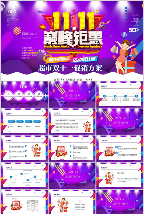 时尚风格双十一活动策划ppt模板 ppt